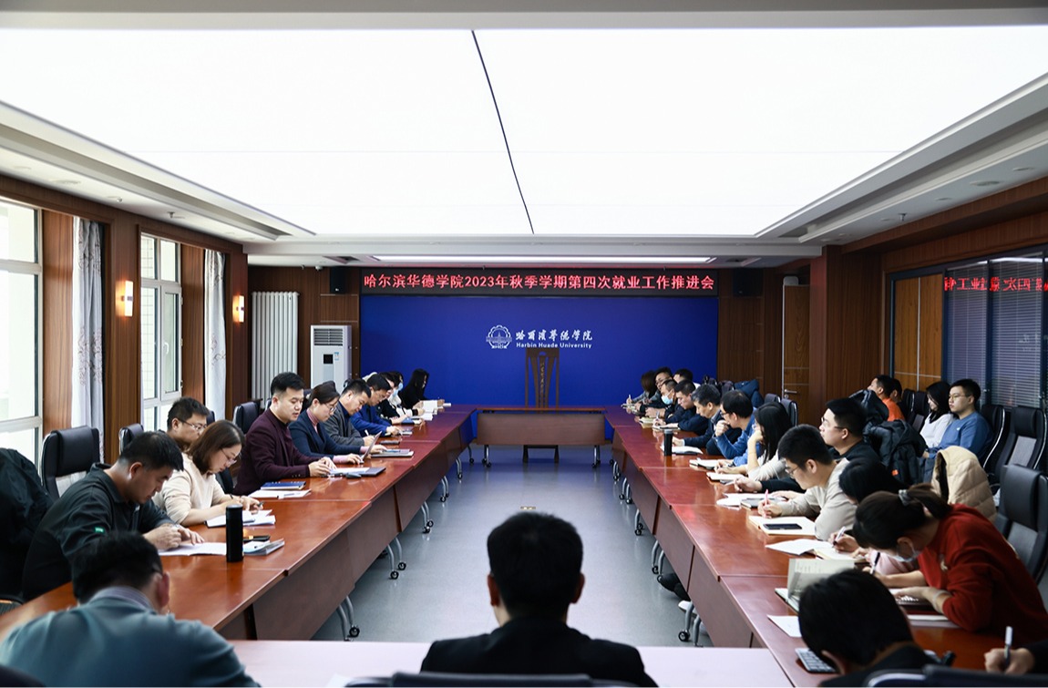 365best体育(中国)有限公司召开2023年秋季学期第四次就业工作推进会